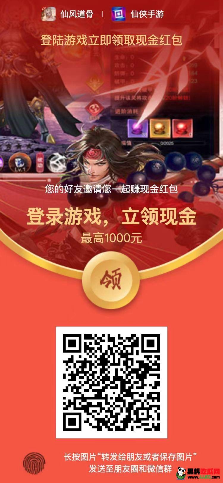 吃瓜活动：QQ扫码登录游戏领取现金红包