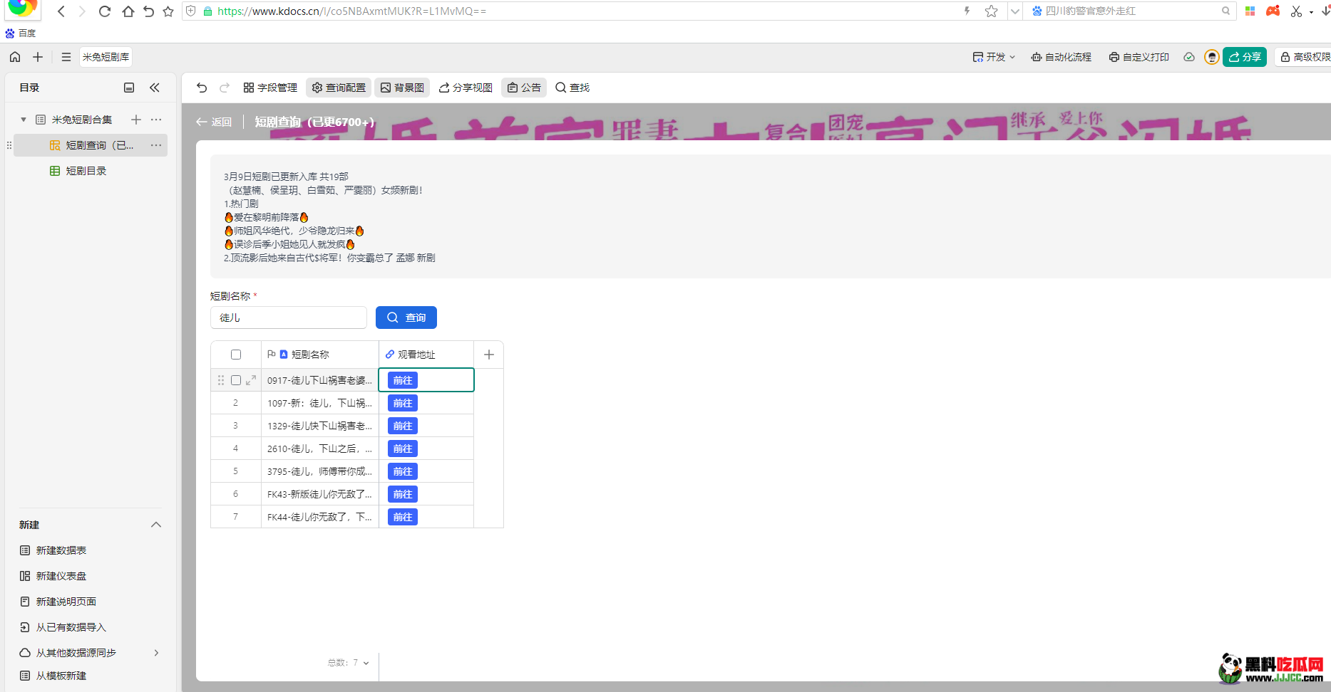 其他源码：搭建短剧网页在线搜索