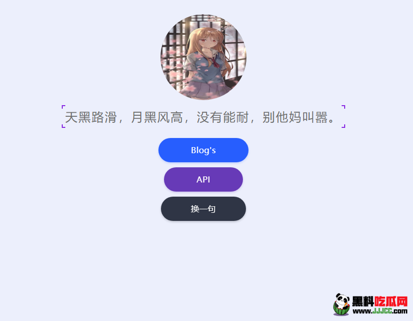 吃瓜代码：社会语录API，老铁！整一个？