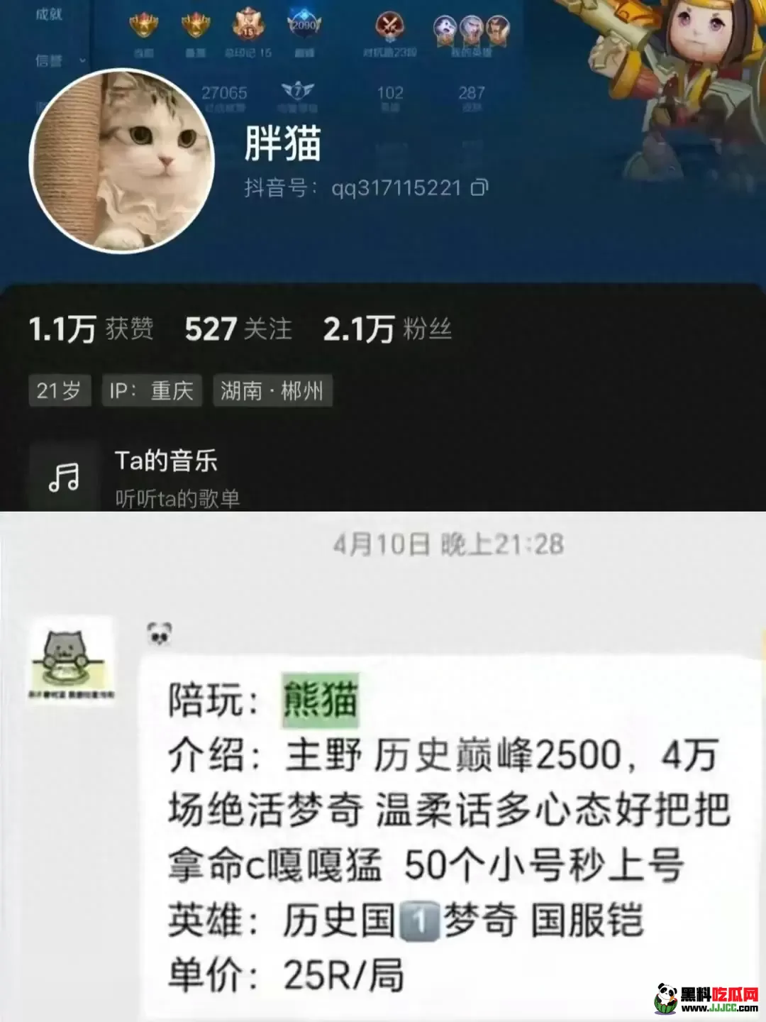 胖猫事情来龙去脉曝光！沉沦爱情陷阱，聊天记录看了让人心寒愤怒