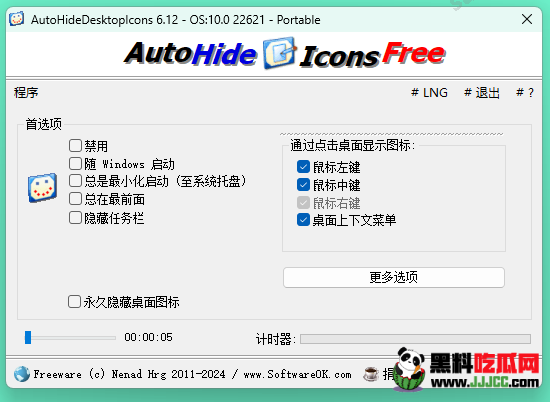 吃瓜软件：自动隐藏桌面图标 Auto Hide Desktop Icons 6.12