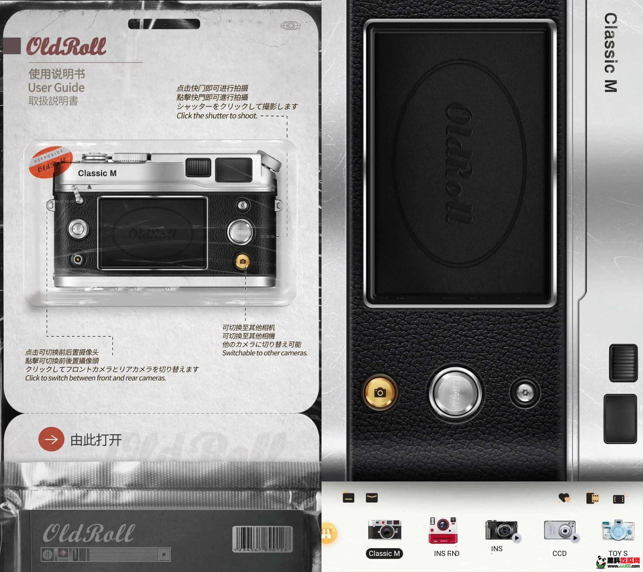 吃瓜APP：OldRoll复古胶片相机v5.1.1/v5.0.3gp高级版