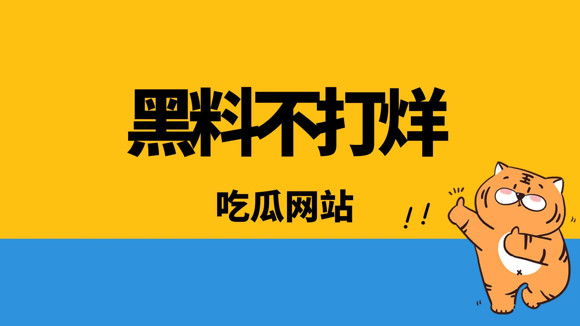 吃瓜代码：几行代码网站设置成灰色